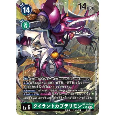 (03) (Parallel/Illust: Spareribs) Tyrant Beetlemon [SR-P] {BT16-048} 《Green》 1枚