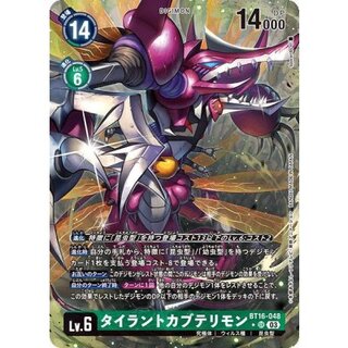 (03) (Parallel/Illust: Spareribs) Tyrant Beetlemon [SR-P] {BT16-048} 《Green》 1枚