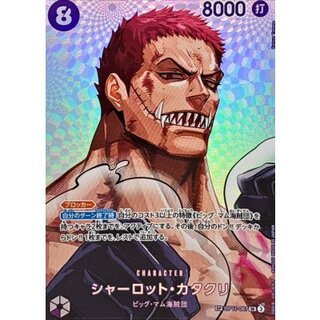 [Condition A-] Charlotte Katakuri (Parallel/SP/illust: Katsuo Tadano) [SP] {OP11-067[OP16]} 1枚