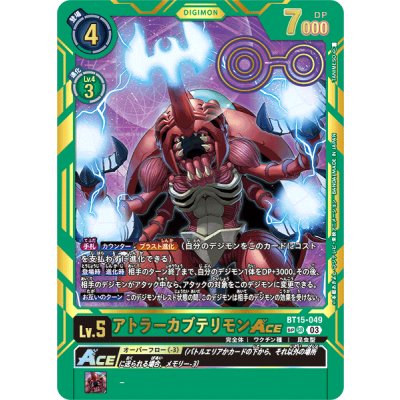 (03) (Hot-Stamped) Atrakabuterimon ACE [SP] {BT15-049} (Green) 1枚