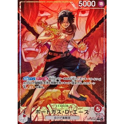 Portgas D. Ace (Parallel / illust: otton) [L/P] {OP16-001} 1枚