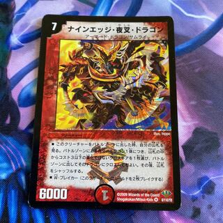 ナインエッジ・夜叉・ドラゴン