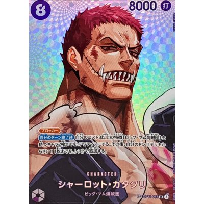 Charlotte Katakuri (Parallel/SP/illust: Katsuo Tadano) [SP] {OP11-067[OP16]} 1枚
