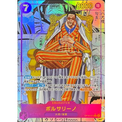 Borsalino (Parallel/Manga Background/Manga Art) [R/SP] {OP16-073} 1枚
