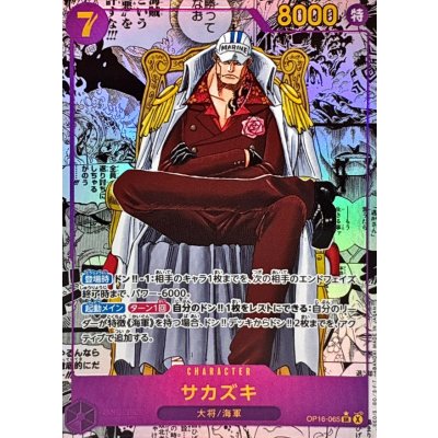 Sakazuki (Parallel/Manga Background/Manga Art) [SR/SP] {OP16-065} 1枚