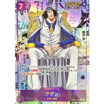 Kuzan (Parallel/Manga Background/Manga Art) [R/SP] {OP16-063} 1枚