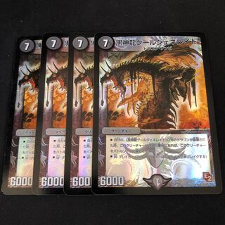 黒神龍グールジェネレイド 4枚