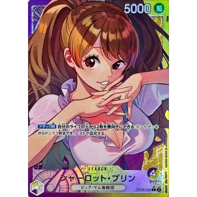 Charlotte Jigglypuff (Parallel/illust: otton) [L/P] {OP08-058} 1枚