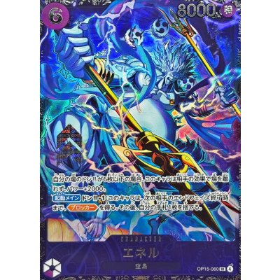 Eneru (illust: Bashikou) [SR] {OP15-060} 1枚