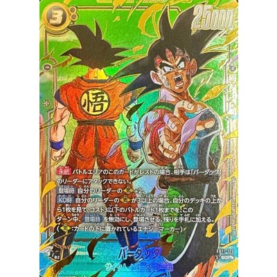 Bardock (Parallel) [SCR☆☆] {FB11-123} 1枚