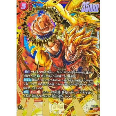 Son Goku (Parallel) [SCR☆] {FB11-121} 1枚
