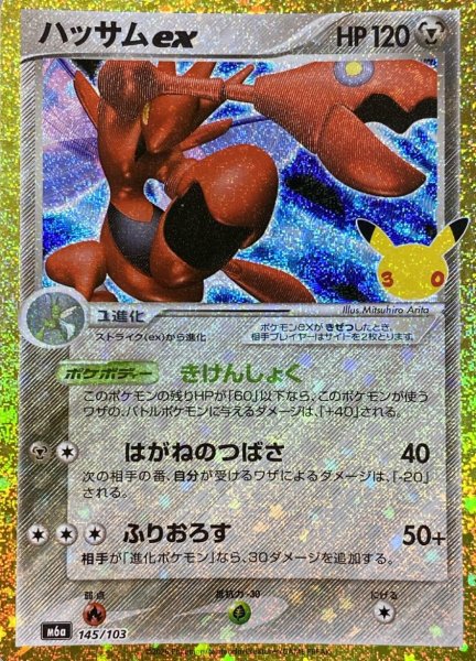 Scizorex 《30th》 {145/103} [M6a/30th CELEBRATION] [MEGA] 1枚