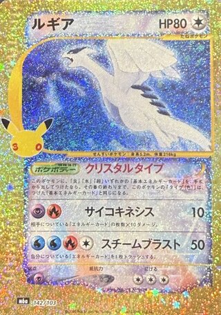 Lugia 《30th》 {142/103} [M6a/30th CELEBRATION] [MEGA] 1枚