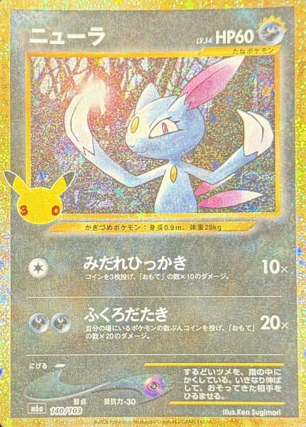 Sneasel 《30th》 {140/103} [M6a/30th CELEBRATION] [MEGA] 1枚