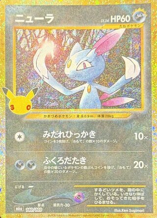Sneasel 《30th》 {140/103} [M6a/30th CELEBRATION] [MEGA] 1枚
