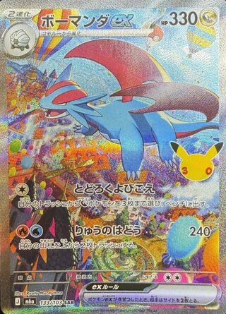 Salamenceex 《30th》 (SAR) {133/103} [M6a/30th CELEBRATION] [MEGA] 1枚