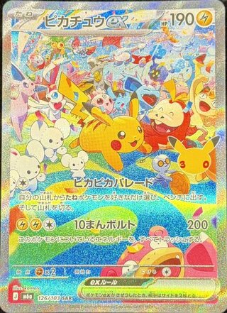 ピカチュウ SAR」の激安通販 | magi