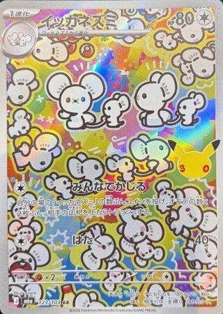 One-Horned Mouse 《30th》 (AR) {123/103} [M6a/30th CELEBRATION] [MEGA] 1枚