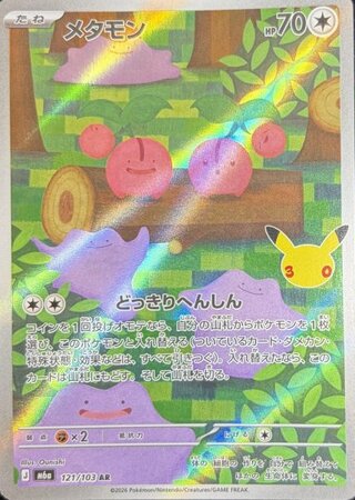 Ditto 《30th》 (AR) {121/103} [M6a/30th CELEBRATION] [MEGA] 1枚