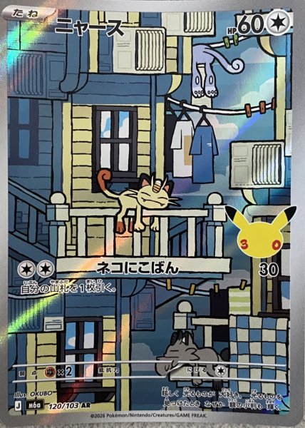 Meowth 《30th》 (AR) {120/103} [M6a/30th CELEBRATION] [MEGA] 1枚