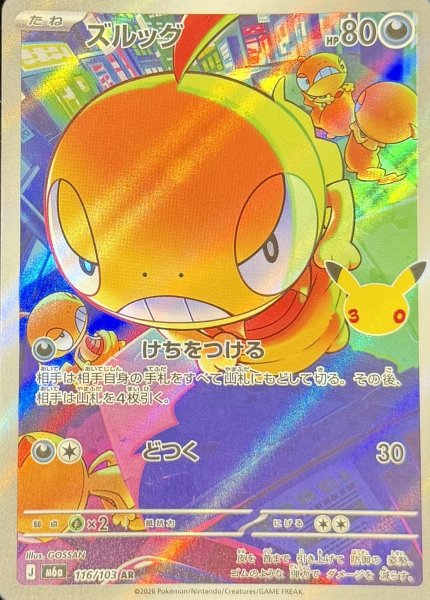 Scraggy 《30th》 (AR) {116/103} [M6a/30th CELEBRATION] [MEGA] 1枚
