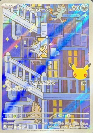 Alola Meowth 《30th》 (AR) {115/103} [M6a/30th CELEBRATION] [MEGA] 1枚