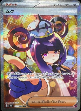 ムク SAR」の激安通販 | magi