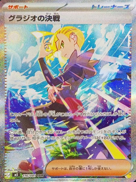 [Condition Rank A] Gladion's Decisive Battle (SAR) {116/081} [M5/Abyss Eye] [MEGA] 1枚