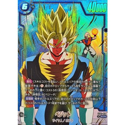 [State B] Vegito (Parallel) [SCR☆] {ST01-070} 1枚