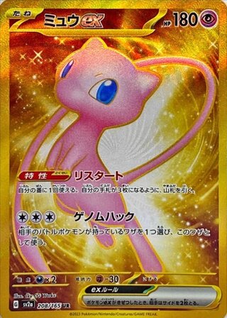 【状態ランクA】ミュウex (UR) {208/165} [SV2a/ポケモンカード151] [SV] 1枚