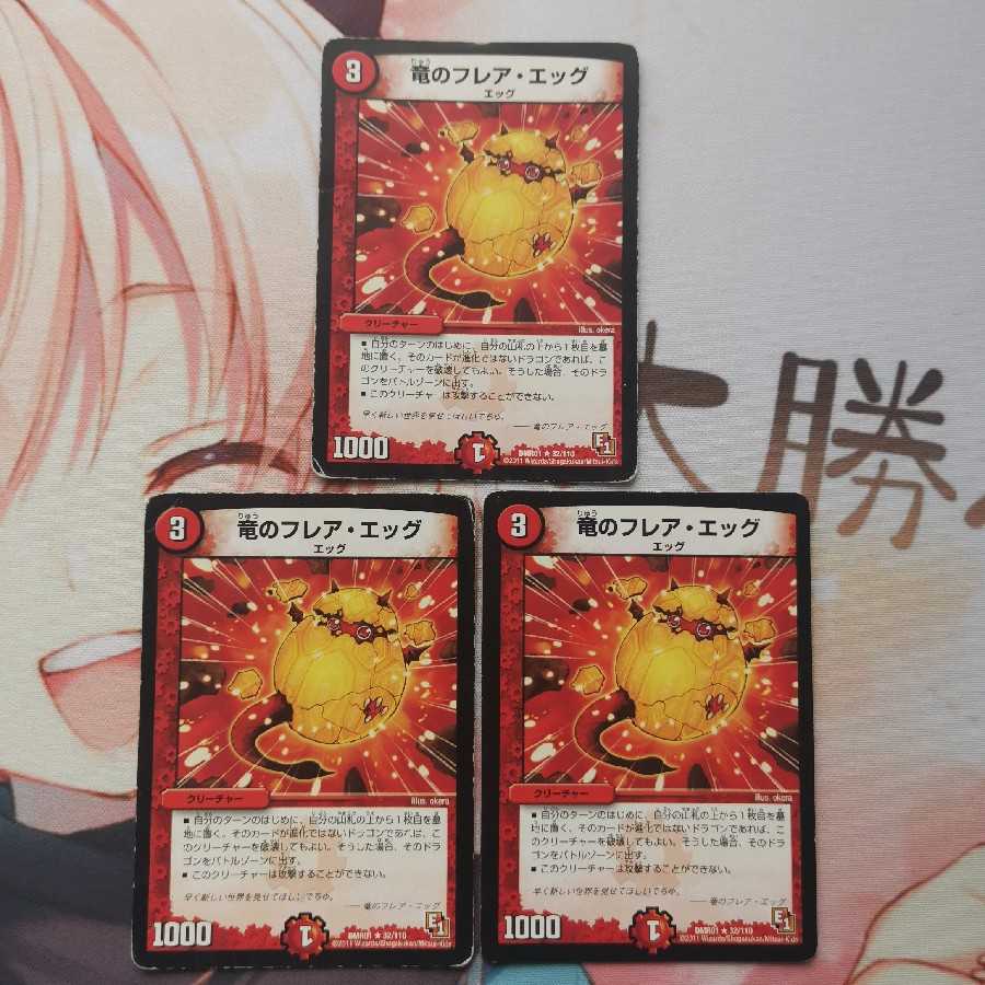 竜のフレア・エッグ