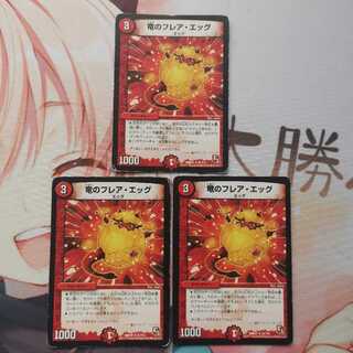 竜のフレア・エッグ