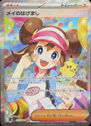 ポケモンカード メイのはげまし SAR PSA10 ムニキスゼロ メイのはげまし」の激安通販 | magi