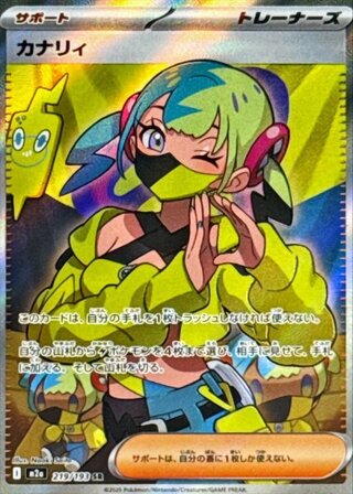 [Condition Rank A] Canary (SR) {219/193} [M2a/MEGA Dream ex] [MEGA] 1枚
