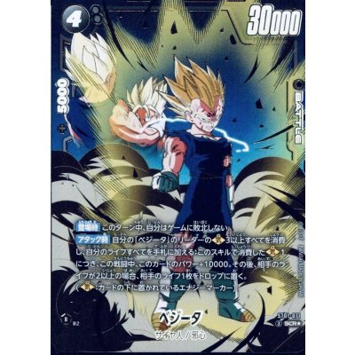 Vegeta (Parallel) [SCR☆] {ST01-071} 1枚