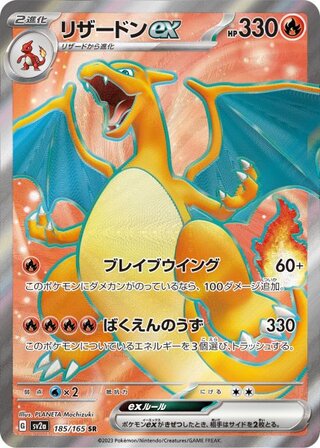 リザードン ex sr」の激安通販 | magi