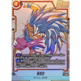 Son Goku (Parallel) [SR☆] {ST01-044} 1枚