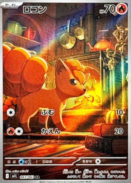 Vulpix (AR) {067/063} [M1L/Mega Bulette] [MEGA] 1枚