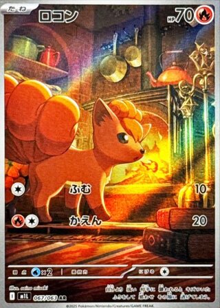 Vulpix (AR) {067/063} [M1L/Mega Bulette] [MEGA] 1枚