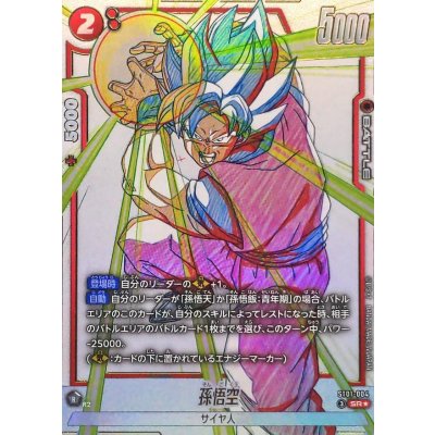 Son Goku (Parallel) [SR☆] {ST01-004} 1枚