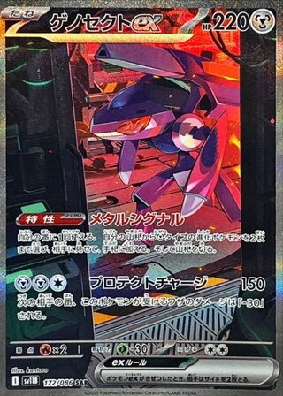 [Condition Rank A] Genesectex (SAR) {172/086} [SV11B/Black Bolt] [SV] 1枚