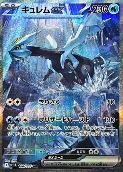 [Condition Rank A] Kyuremex (SAR) {168/086} [SV11B/Black Bolt] [SV] 1枚