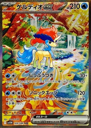[Condition Rank A] Keldeoex (SAR) {169/086} [SV11W/H-Wight Flare] [SV] 1枚