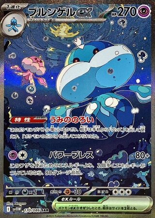 [Condition Rank A] Jellicentex (SAR) {170/086} [SV11W/H-Wight Flare] [SV] 1枚