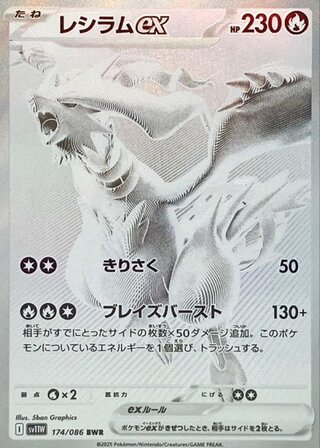 [Condition Rank A] Reshiramex (BWR) {174/086} [SV11W/Wight Flare] [SV] 1枚