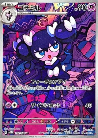 Gothorita (AR) {122/086} [SV11W/Wight Flare] [SV] 1枚