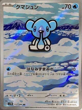 Cubchoo (AR) {113/086} [SV11B/Black Bolt] [SV] 1枚