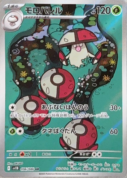 Amoonguss (AR) {096/086} [SV11B/Black Bolt] [SV] 1枚