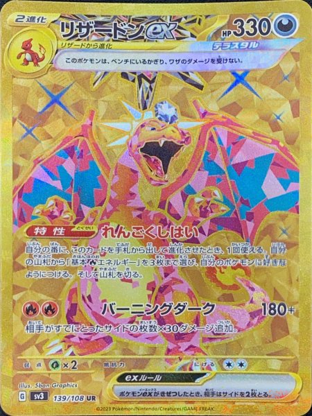 [Condition Rank A] Charizardex (UR) {139/108} [SV3/Ruler of Black Fire] [SV] 1枚