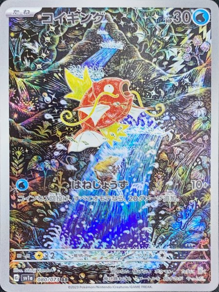 た*ま様 コイキング AR ‼️ トリプレットビート 080/073‼️センタリ 状態ランクA】コイキング (AR) {080/073} [SV1a/トリプレットビート
